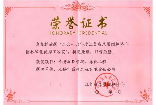 清揚康臣景觀、綠化工程