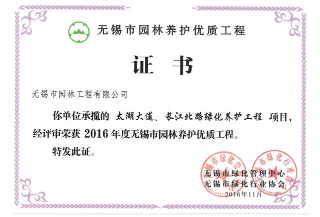 太湖大道、長江北路綠化養(yǎng)護工程