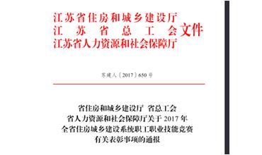 公司修剪能手代表無錫市參加江蘇省職業(yè)技能競(jìng)賽，喜獲佳績(jī)